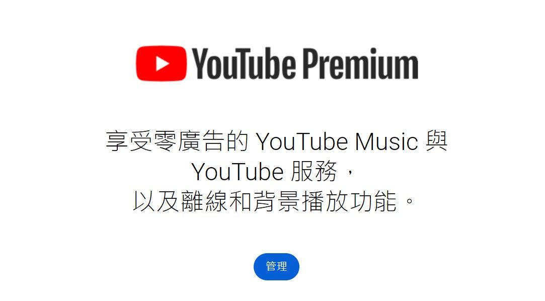 ▲申辦5G方案就送Youtube Premium四個月會員。（圖／取自YouTube）