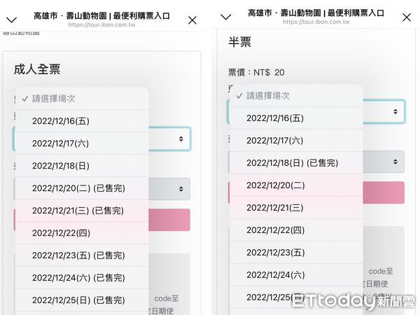 ▲記者實測，目前前三天還有名額可購票。（圖／記者許宥孺攝）