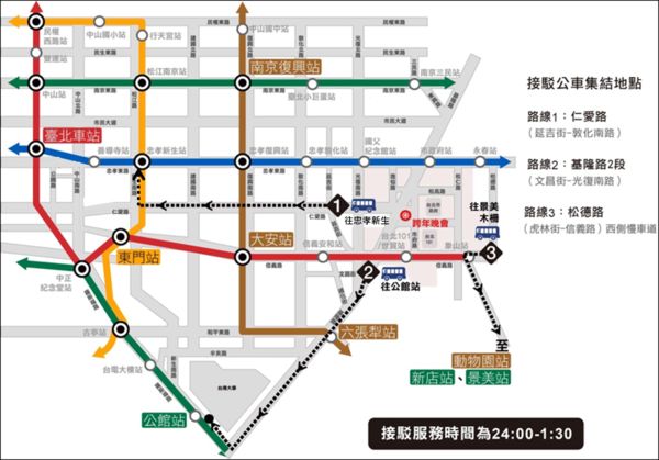 ▲台北跨年跨年散場專車示意圖。（圖／台北市交通局提供） 