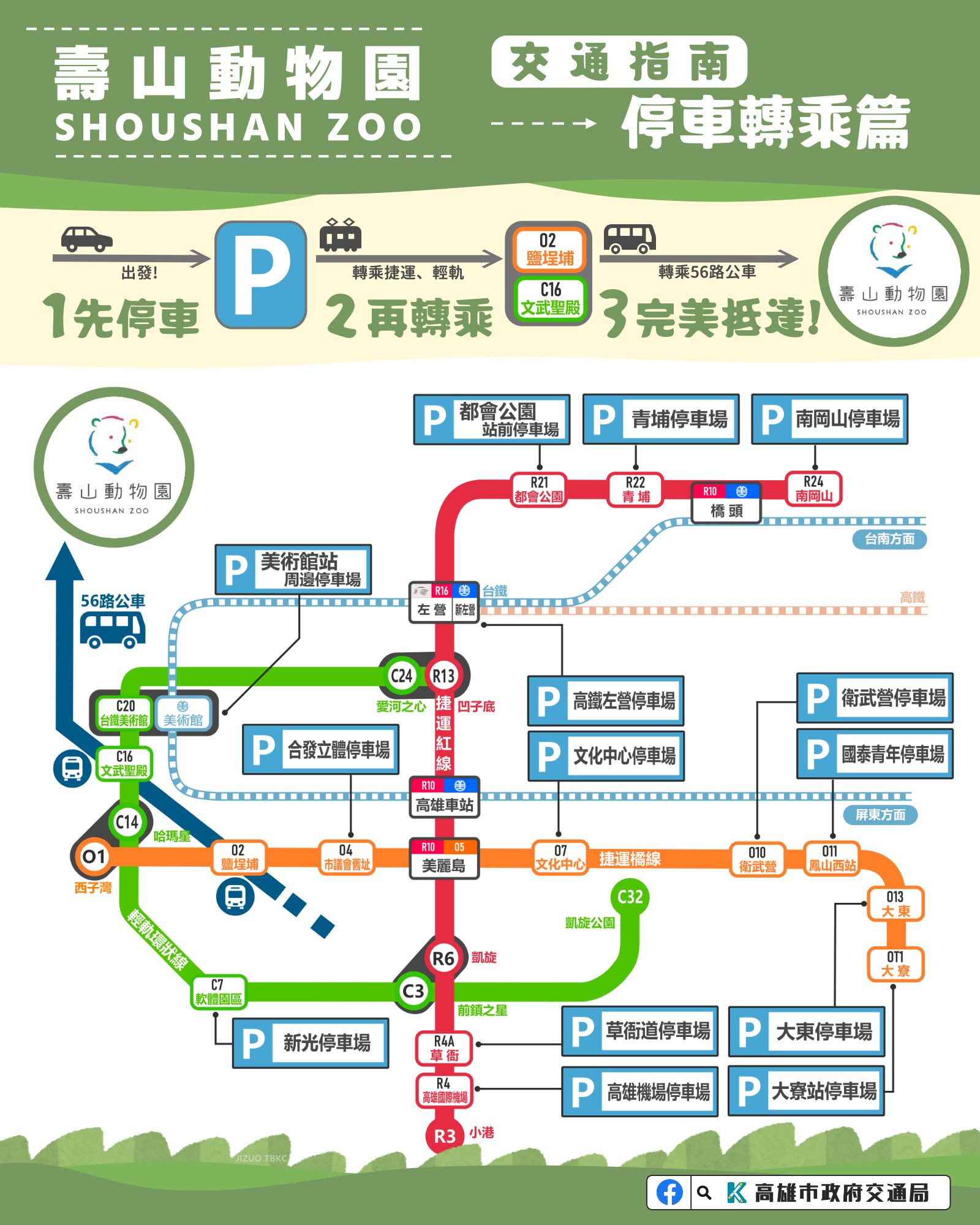 ▲▼ 全新改裝壽山動物園明起試營運！平日限2千人，交通懶人包來了。（圖／記者賴文萱翻攝）