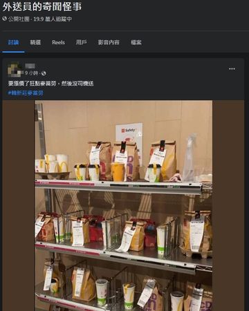▲▼             。（圖／翻攝自Facebook／外送員的奇聞怪事）