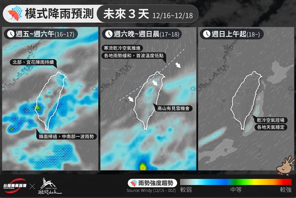 ▲▼寒流倒數1天。（圖／翻攝Facebook／台灣颱風論壇｜天氣特急）