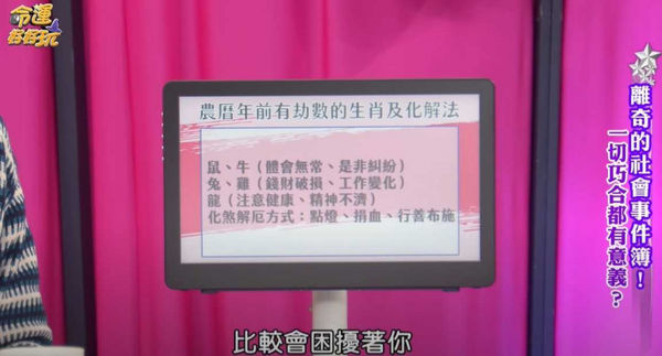 湯鎮瑋表示，5生肖農曆年前有劫數。（圖／翻攝自命運好好玩）