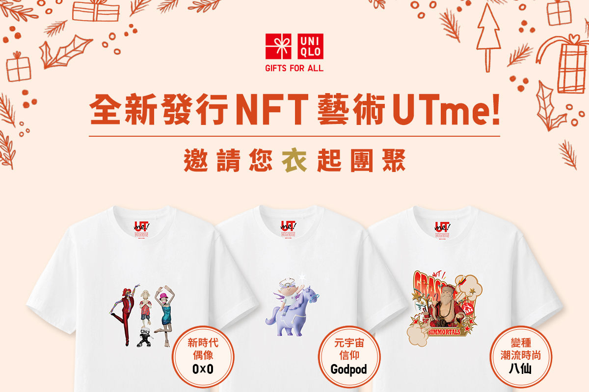 ▲▼元宇宙,UNIQLO,NFT,UTme!,台灣。（圖／業者提供）