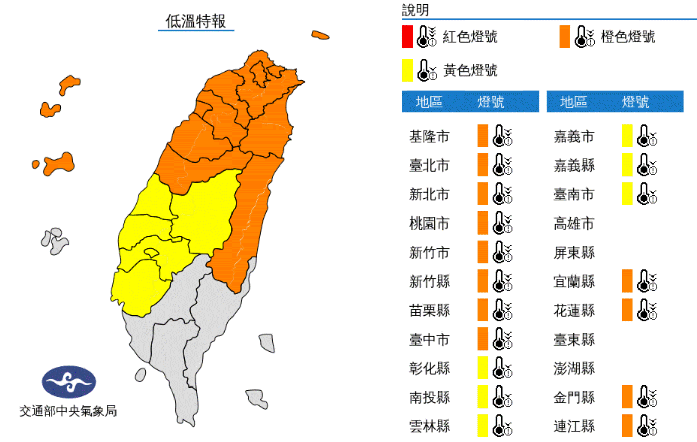 ▲▼氣象局針對18縣市發布低溫特報。（圖／氣象局）