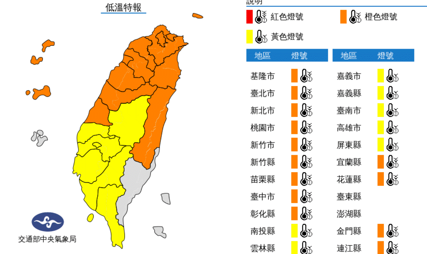 ▲▼低溫特報。（圖／氣象局）