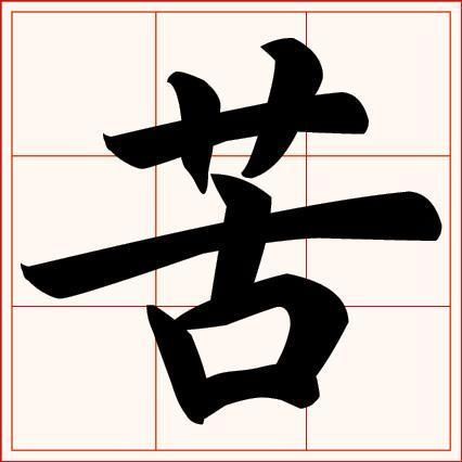 記者用偵查隊長說的「苦」測字，神準預測20天後破案。（示意畫面）