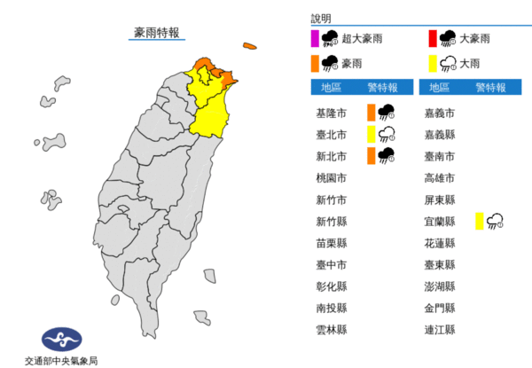 ▲▼氣象局發布豪大雨特報。（圖／氣象局）