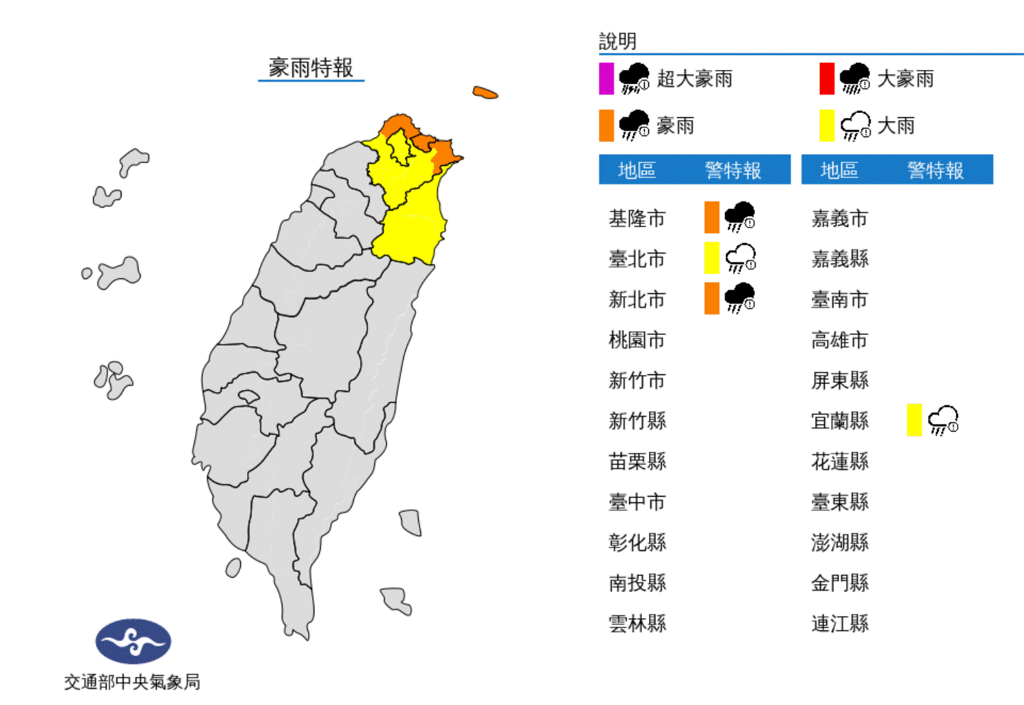 ▲▼氣象局發布豪大雨特報。（圖／氣象局）