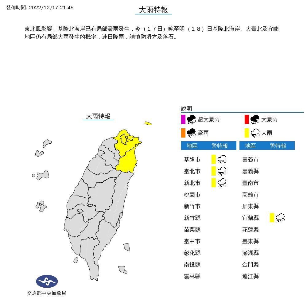 ▲氣象局發布4縣市大雨特報。（圖／氣象局）