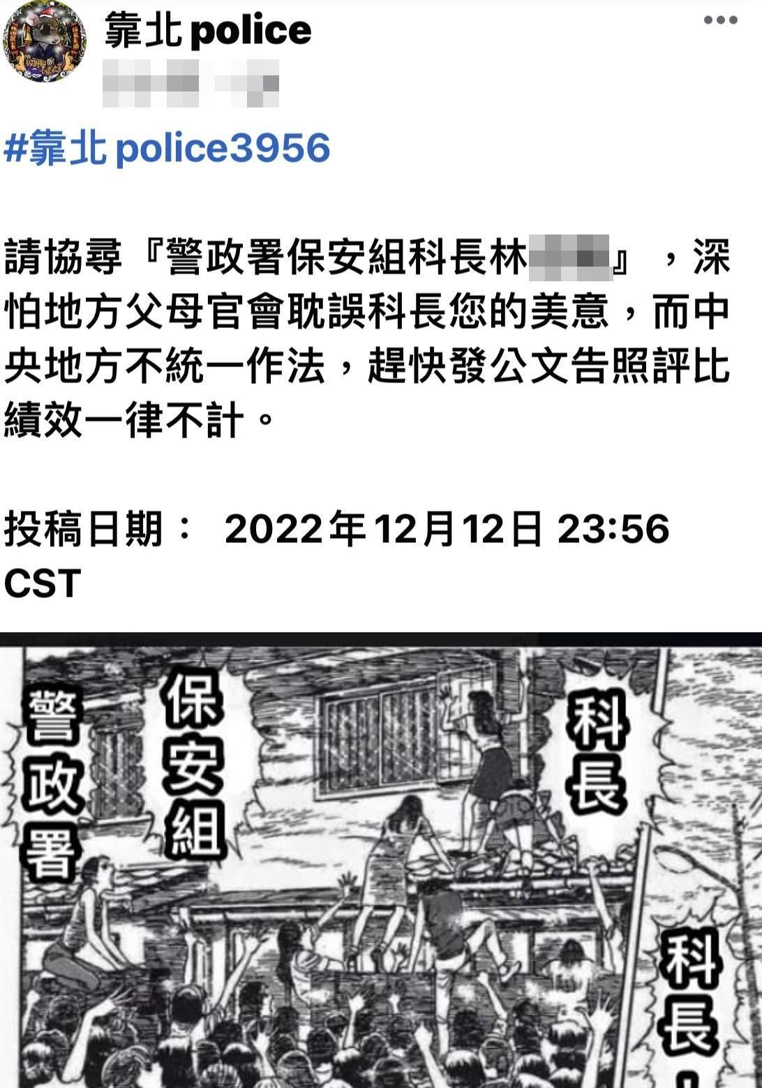 基層警員不滿警政署恢復春安績效評比。（翻攝靠北POLICE）