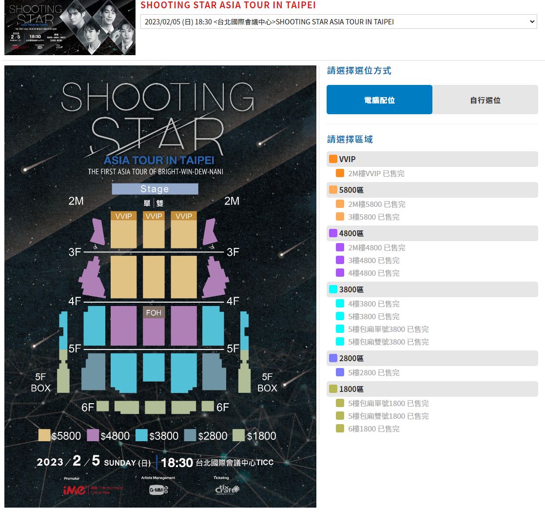 ▲《Shooting Star Asia Tour in Taipei》開賣瞬間秒殺。（圖／翻攝自FACEBOOK／iMe TW）