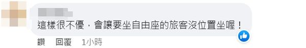 ▲楊繡惠買商務艙卻坐自由座。（圖／翻攝自楊繡惠臉書）