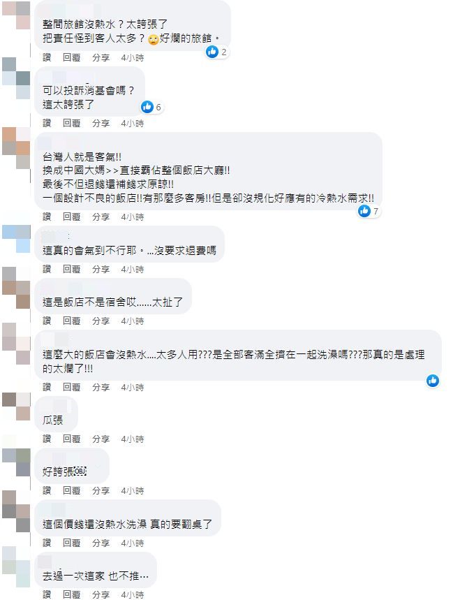 ▲▼。（圖／翻攝自Facebook／好想住飯店 好康、踩雷不藏私）