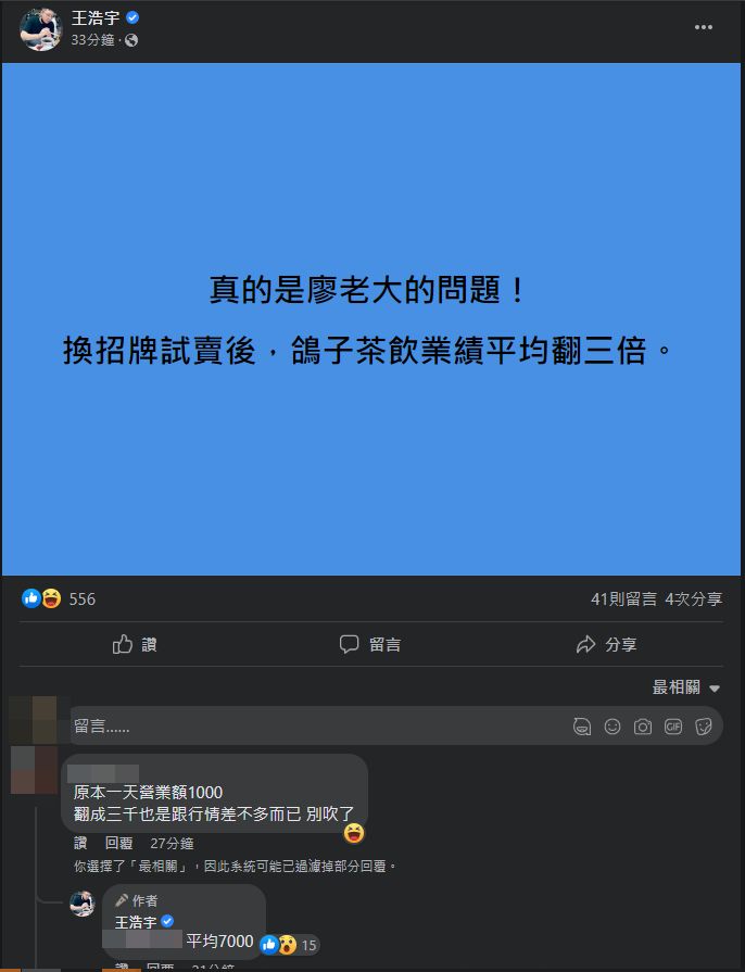 ▲▼「真的是廖老大的問題！」王浩宇：換招牌後業績翻3倍。（圖／翻攝王浩宇臉書）