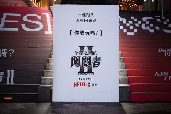 ▲《今際之國的闖關者》降臨台北。（圖／Netflix提供）