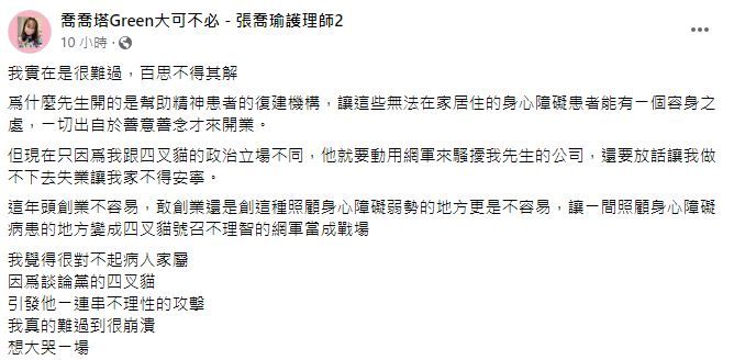 四叉貓隔空交火網紅護理師。（圖／翻攝自喬喬塔Green大可不必 - 張喬瑜護理師2）