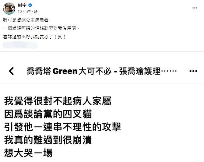 四叉貓隔空交火網紅護理師。（圖／翻攝自喬喬塔Green大可不必 - 張喬瑜護理師2）