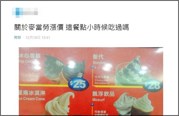 ▲▼他PO出麥當勞舊式菜單 網友：童年的珍貴回憶。（圖／翻攝自Dcard）
