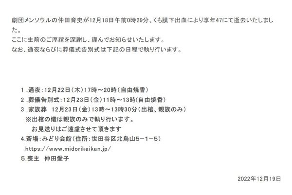 ▲▼仲田育史舞台劇公演途中倒下，送醫搶救不治逝世。（圖／翻攝自推特／劇團mensoul）