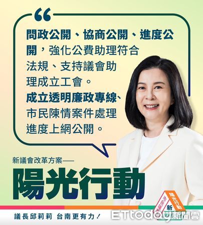 ▲民進黨議長提名人邱莉莉20日提出「新議會改革方案」，主張市民議會、陽光行動、草根立法，讓議會回歸市民。（圖／記者林悅翻攝，下同）