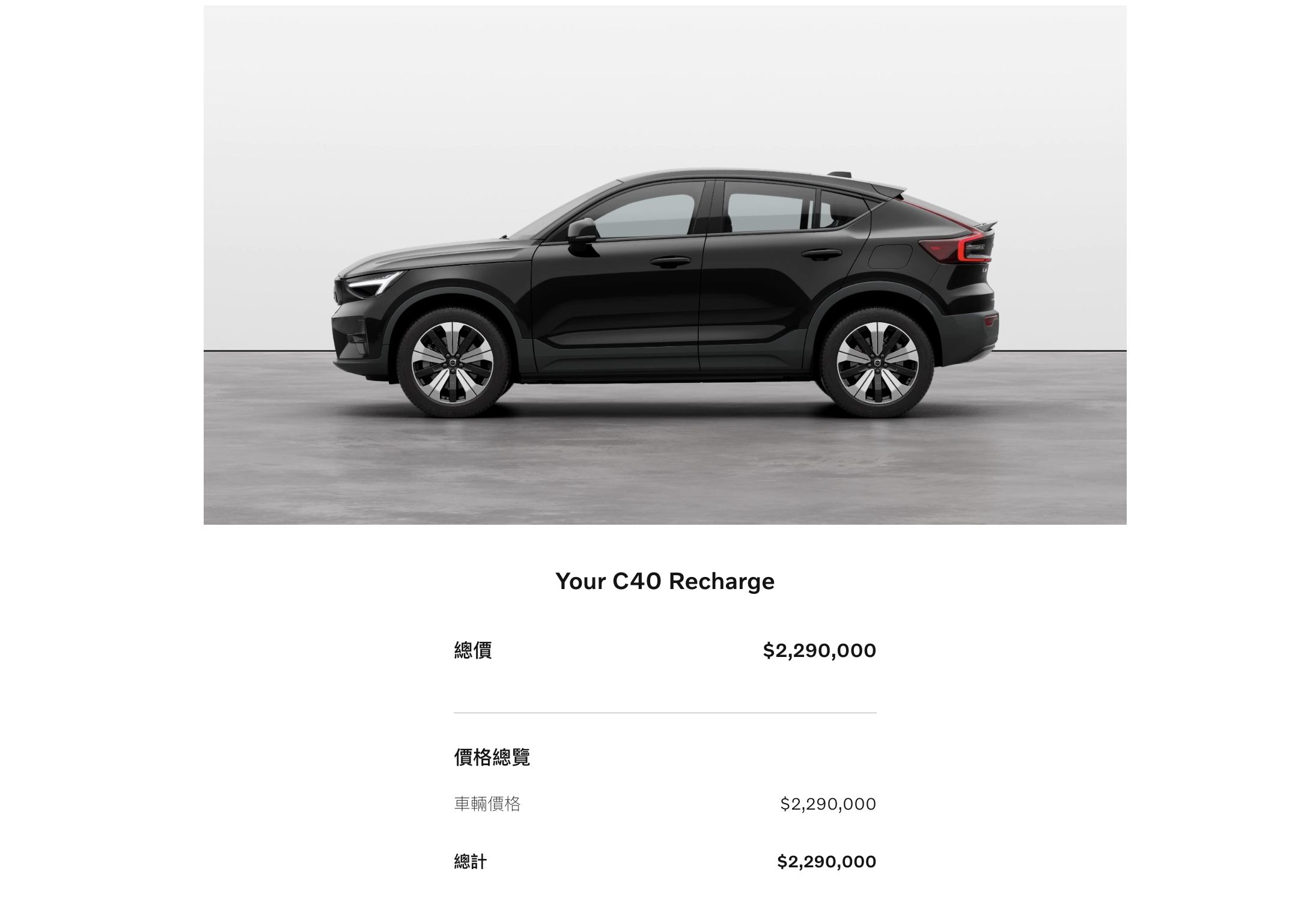 ▲Volvo C40 Recharge開賣 。（圖／翻攝自Volvo官網）