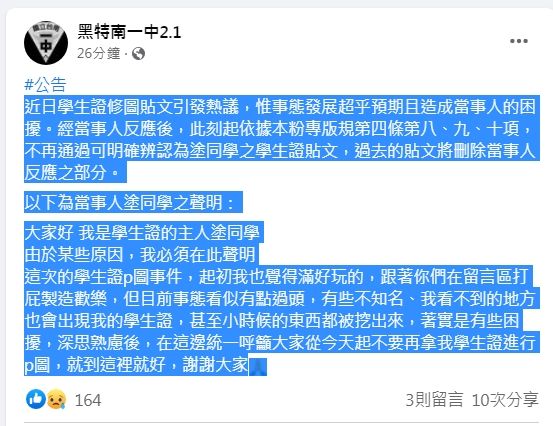 ▲黑特南一中2.1也在20日公告表示，不再通過可明確辨認為塗同學之學生證貼文，過去的貼文將刪除。（圖／翻攝黑特南一中2.1）