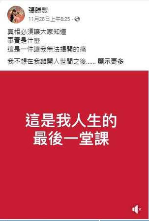 張勝豐上月底在臉書留下負面文字隨即失蹤。（圖／取自張勝豐臉書）