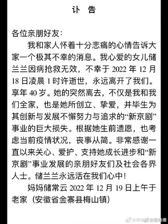 ▲▼40歲京劇女演員儲蘭蘭因病搶救無效逝世。（圖／翻攝自微博）