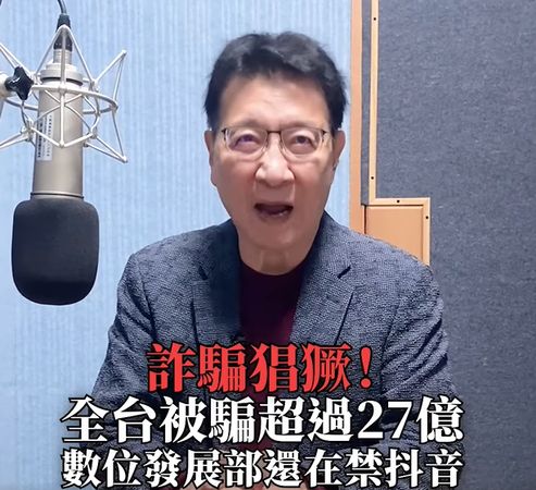 ▲▼趙少康批評「人民被詐27億，數發部還在想禁抖音」。（圖／翻攝自趙少康臉書）