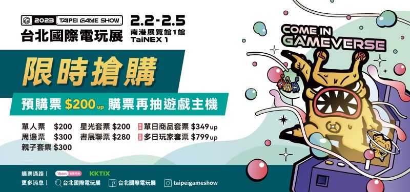 ▲▼台北電玩展,TpGS,TpGS 2023。（圖／TGA提供）