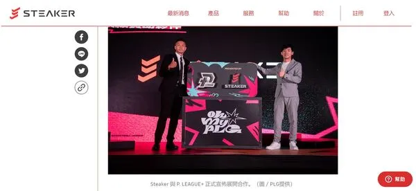▲▼Steaker網站。（圖／翻攝Steaker官網）