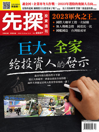 （圖／先探投資週刊 提供）