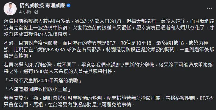 ▲▼招名威。（圖／翻攝自臉書／招名威教授 毒理威廉）