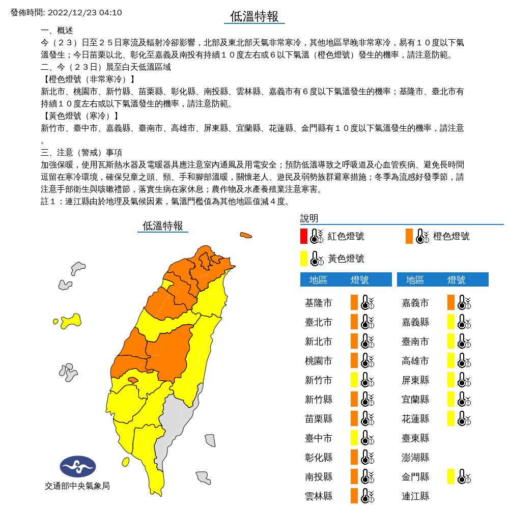 ▲▼低溫特報。（圖／中央氣象局）