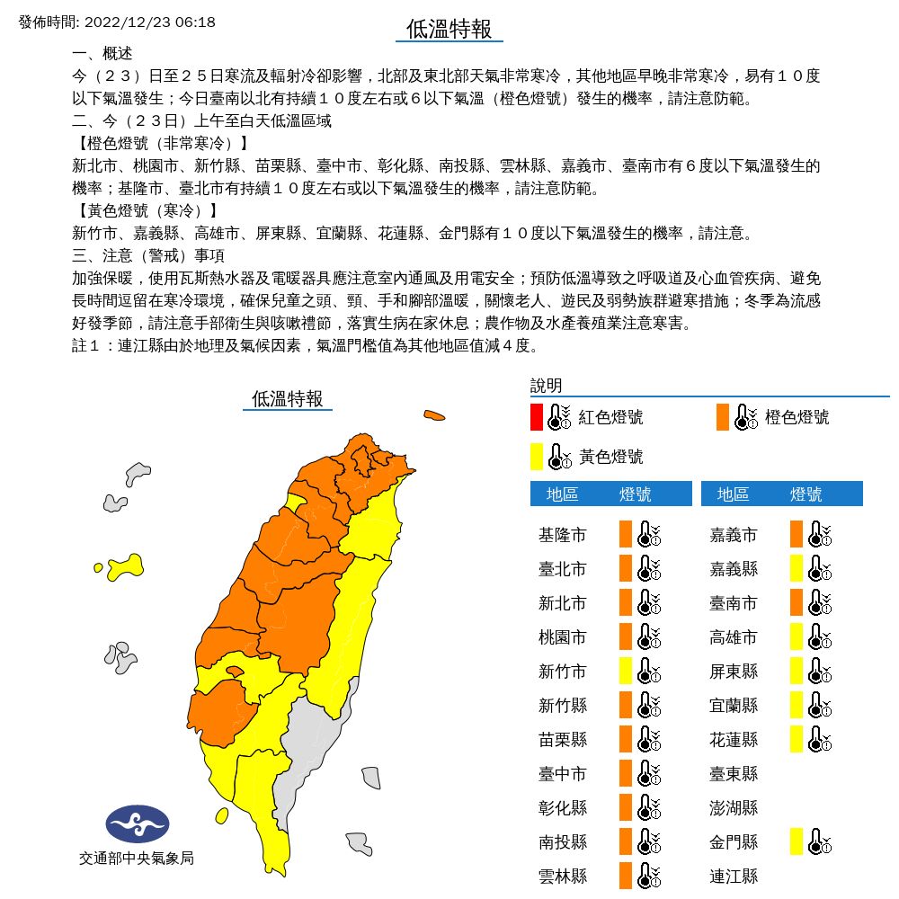 ▲▼低溫特報。（圖／中央氣象局）