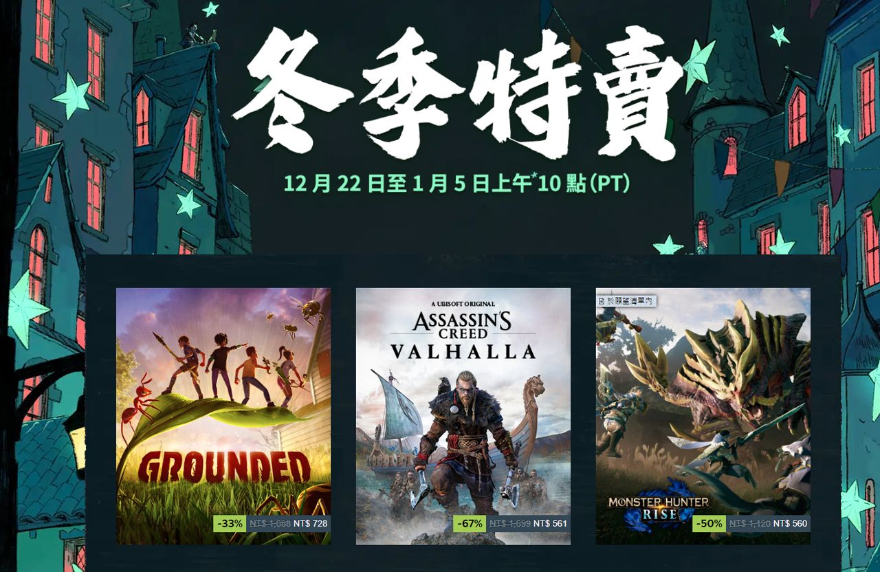 ▲▼Steam冬季特賣開跑　《美麗新世界1800》《往日不再》歷史新低。（圖／翻攝自Steam）