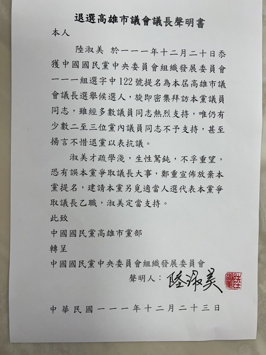 ▲陸淑美發布退選高雄市議會議長聲明書。（圖／高雄市議會提供）