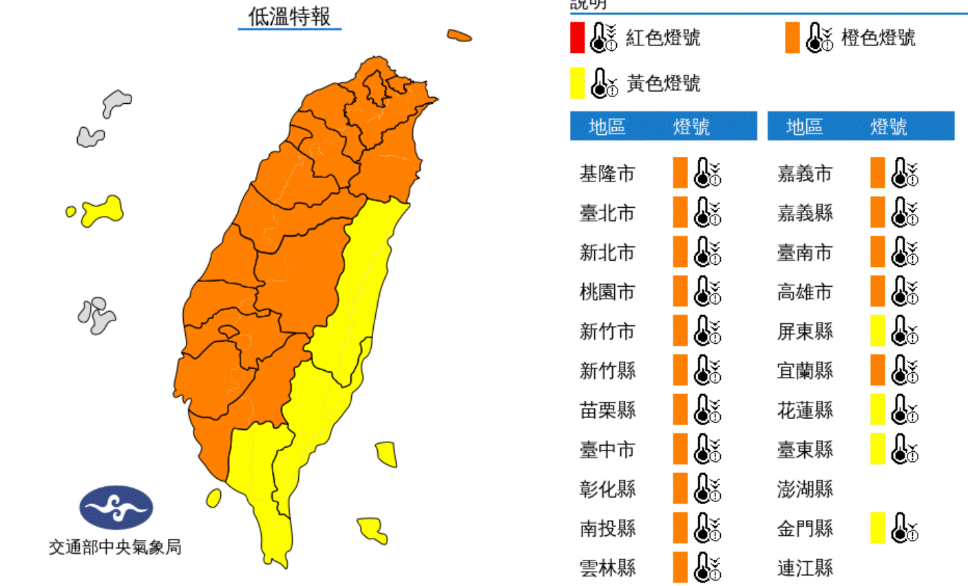 ▲▼20縣市低溫特報。（圖／氣象局）