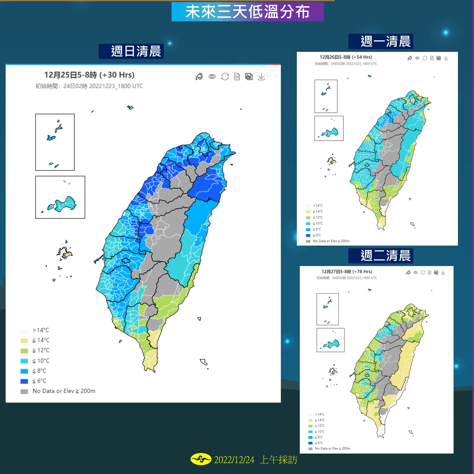 ▲▼溫度與降雨趨勢(12/24)。（圖／氣象局）