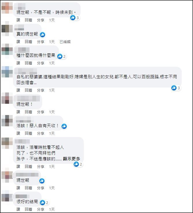 ▲▼。（圖／翻攝自毒姑九賤婆媳討論區）