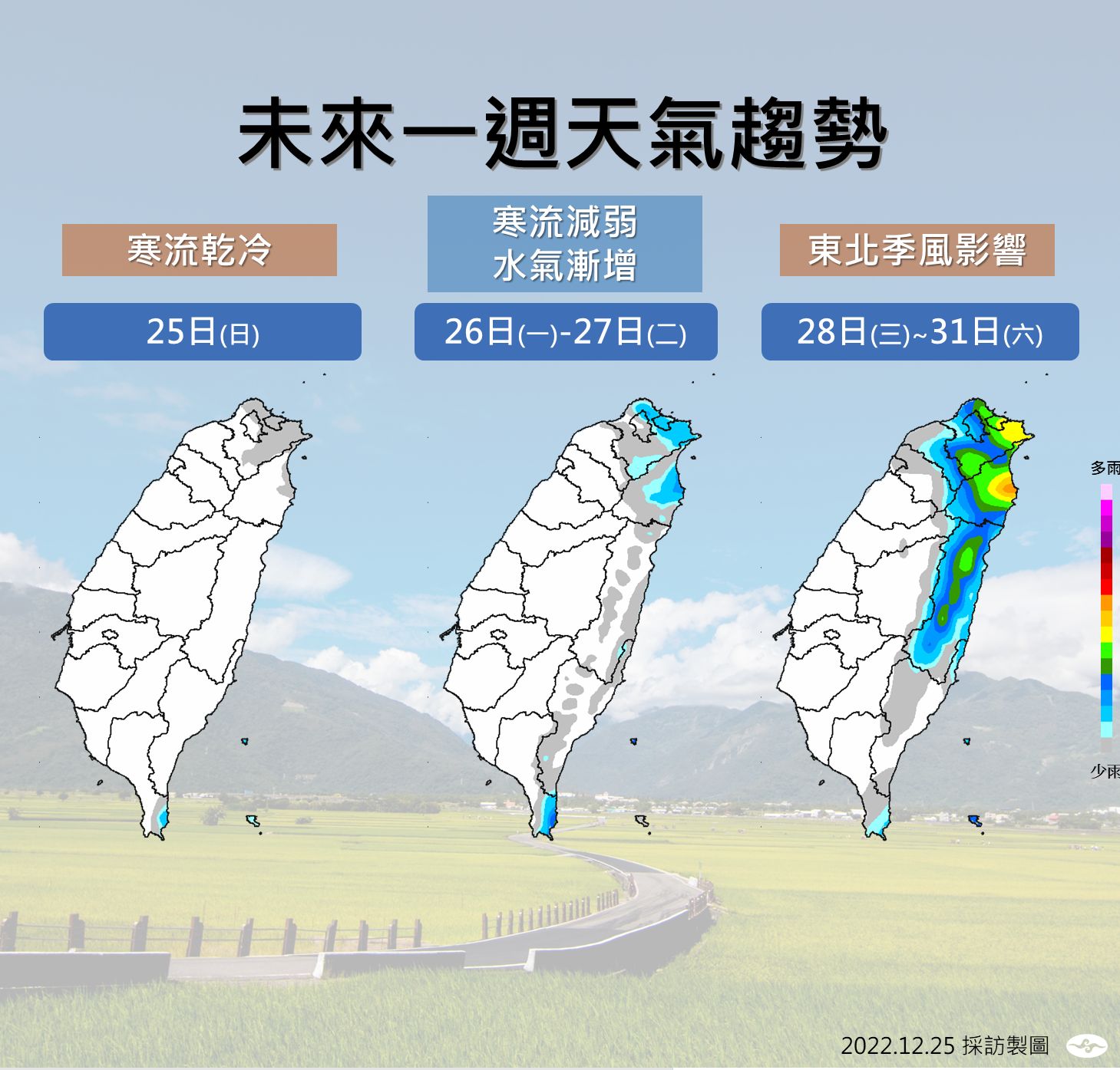 ▲▼未來降雨和溫度趨勢(12/25)。（圖／氣象局）