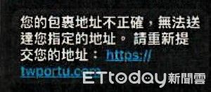 ▲刑事局25日對釣魚詐騙簡訊案例說明示警。（圖／記者張君豪翻攝）