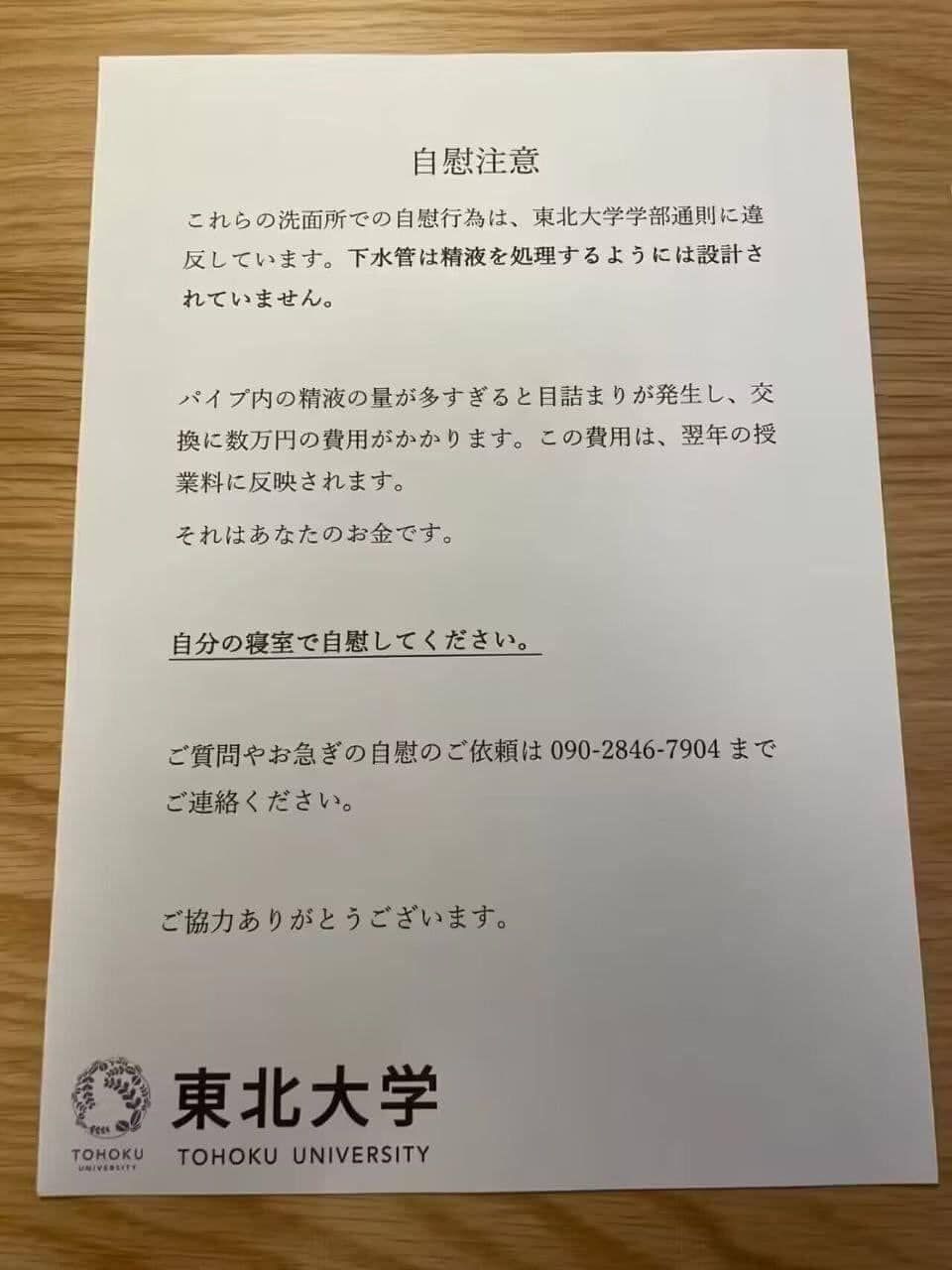 ▲網路瘋傳一份日本東北大學的公告。（圖／翻攝自Facebook／日台交流広場（台湾と日本））