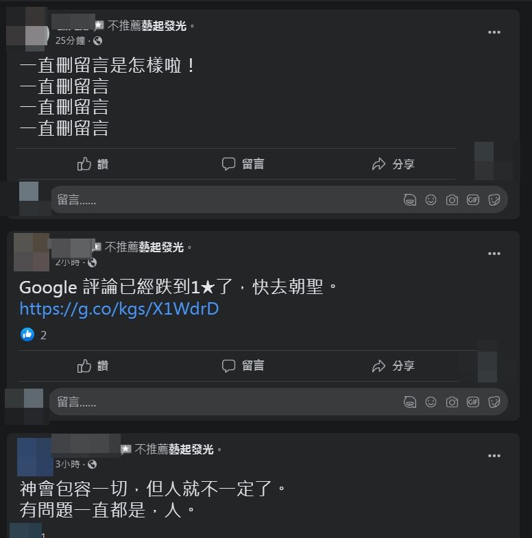 ▲▼宋逸民創立的「藝起發光」教會被打一星負評。（圖／翻攝自臉書）