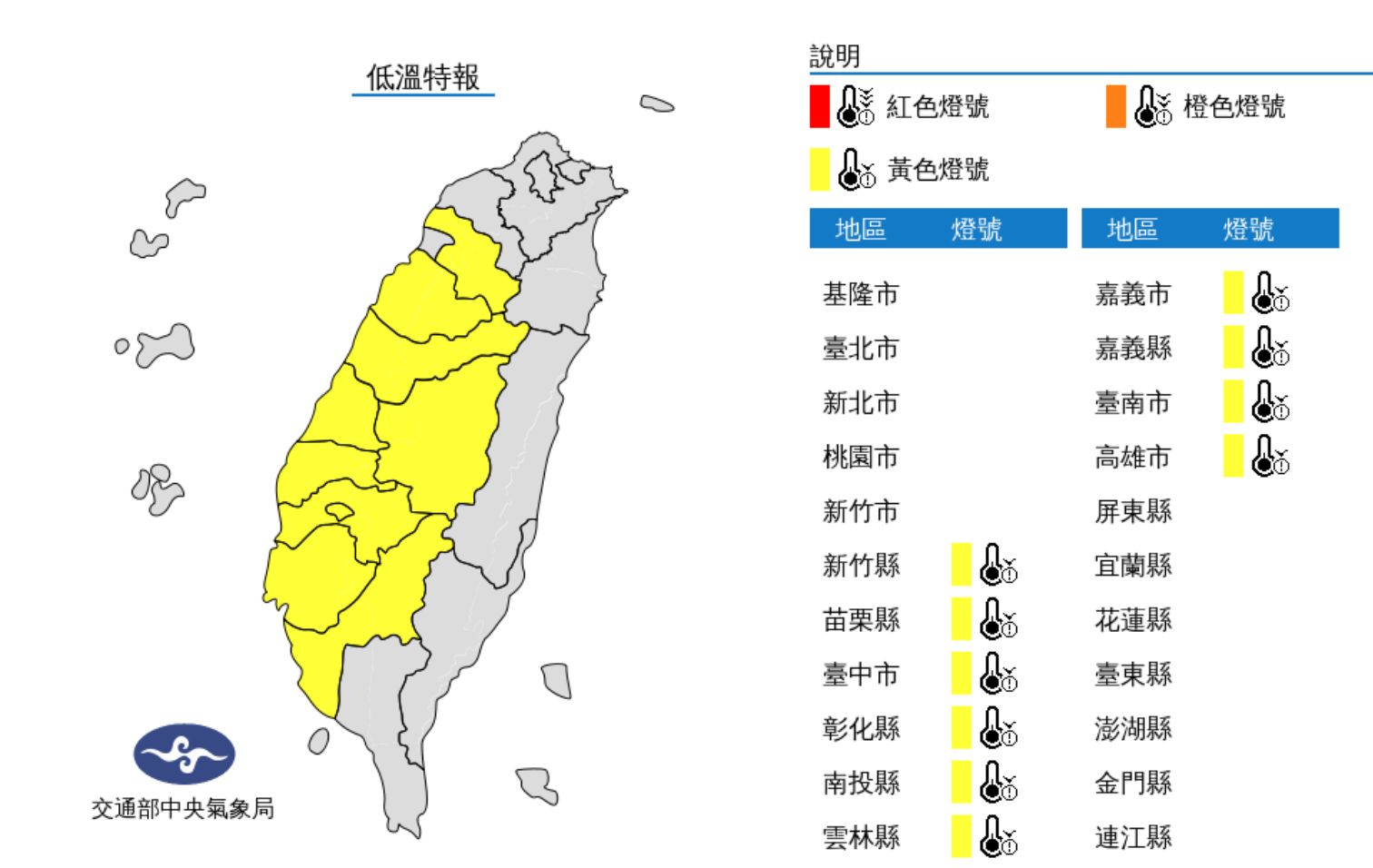 ▲氣象局發布低溫特報。（圖／氣象局）