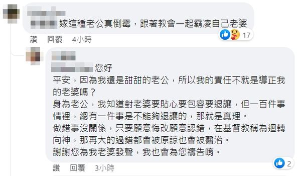 ▲小甜甜老公被罵霸凌老婆，留言回應網友。（圖／翻攝自臉書／小甜甜 張可昀）