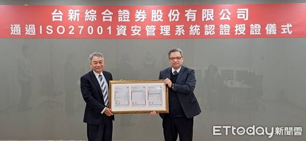 ▲台新證券資安通過ISO 27001國際驗證，董事長郭嘉宏(左)接受台灣檢驗公司營運總監何星翰(右)授證。。（圖／台新證券提供）