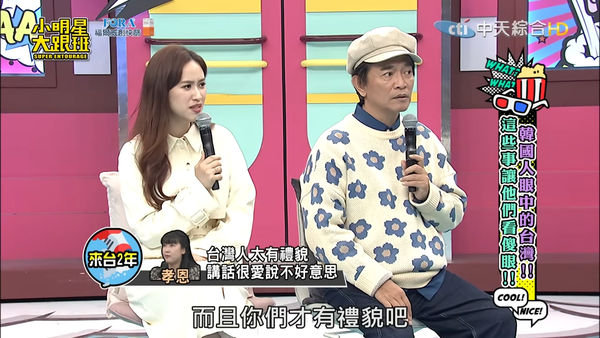 ▲《小明星大跟班》邀請目前在台灣居住的韓國人，暢聊台韓之間的文化差異。（圖／翻攝自YouTube／我愛小明星大跟班）