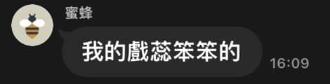 「我的戲蕊笨笨的」他疑惑到底是啥，果粉秒懂。（圖／翻攝自Facebook／爆廢公社二館）